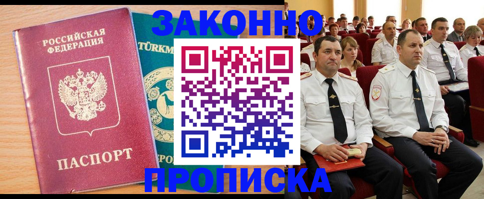 временная регистрация для всех в Абазе